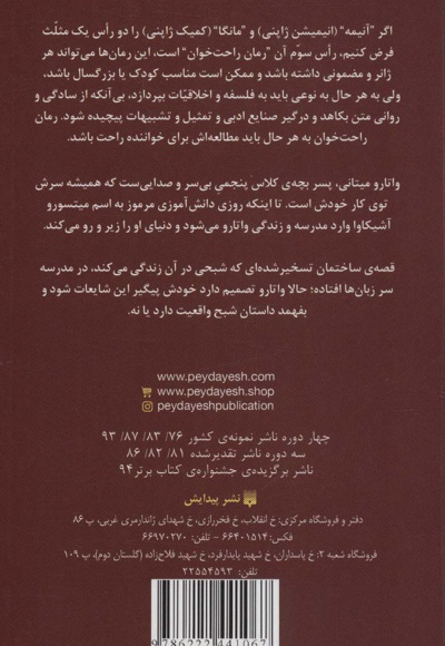 واتارو در سرزمین خیال 1